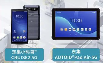 案例干貨|東集5G產(chǎn)品助力智慧工廠設(shè)備點(diǎn)檢、質(zhì)量管理進(jìn)一步提效