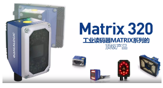 Datalogic得利捷Matrix 320，為家居企業(yè)的數(shù)字化轉(zhuǎn)型助力！