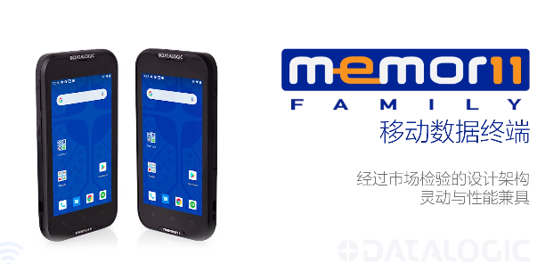超凡卓越|Datalogic得利捷Memor 11系列移動(dòng)終端-性能優(yōu)化，超高靈活性！