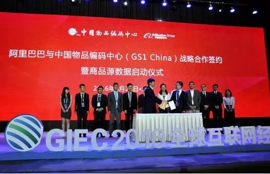 阿里也離不開編碼，與中國物品編碼中心合作啟動商品源數(shù)據(jù)