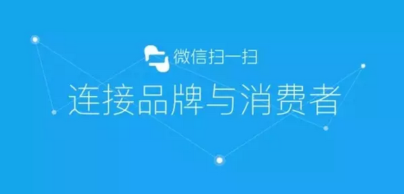 傳統(tǒng)防偽公司要被淘汰？微信“一物一碼”，移動(dòng)端下一個(gè)億萬(wàn)級(jí)市場(chǎng)