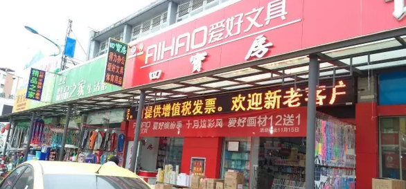 客戶案例&mdash;&mdash;文體行業(yè)（文具、體育、玩具、禮品）采用條碼軟件管理系統(tǒng)