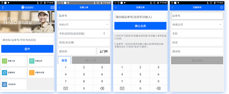 菜鳥驛站巴槍，菜鳥驛站PDA，快遞PDA