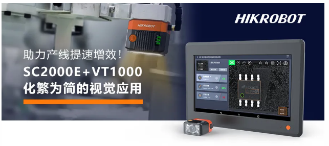  ?？礢C2000E+VT1000視覺(jué)方案.png