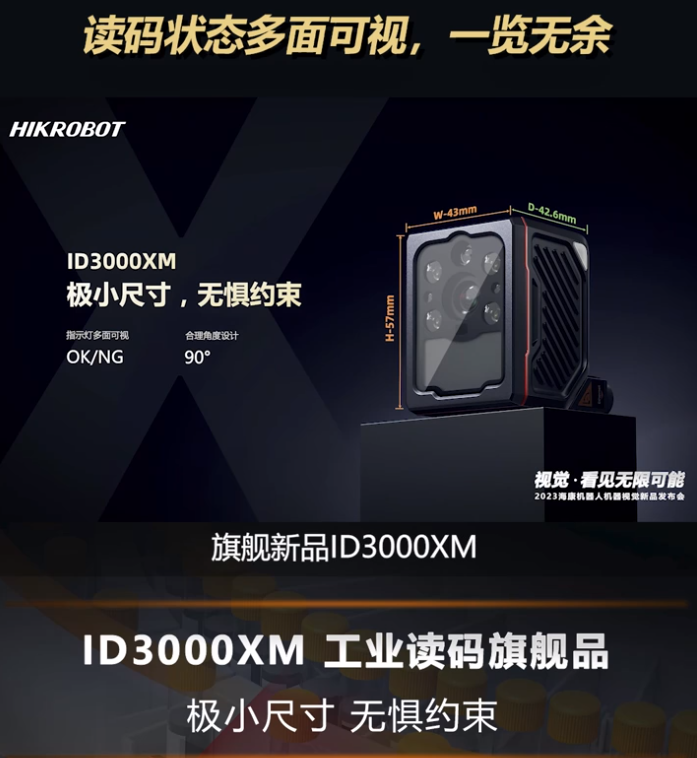 ?？等乱淮I(yè)讀碼旗艦產(chǎn)品ID3000XM.png