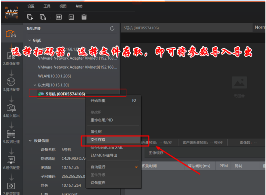 ?？抵悄茏x碼器參數(shù)配置.png