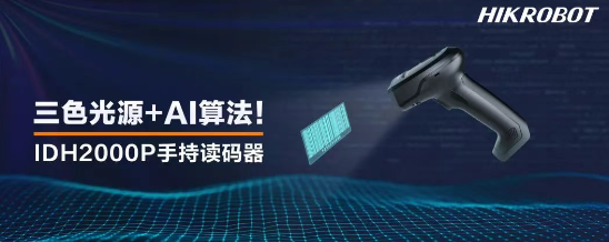?？礗DH2000P手持讀碼器.png